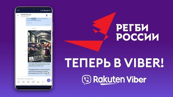 Федерация регби России запускает официальное сообщество в Viber!